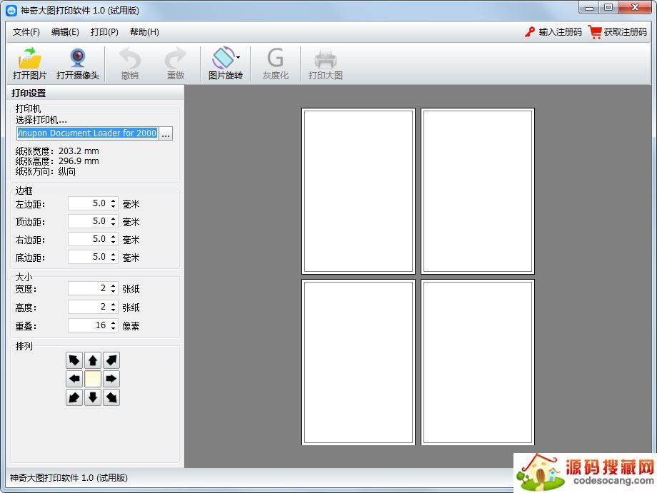 神奇大图打印软件
