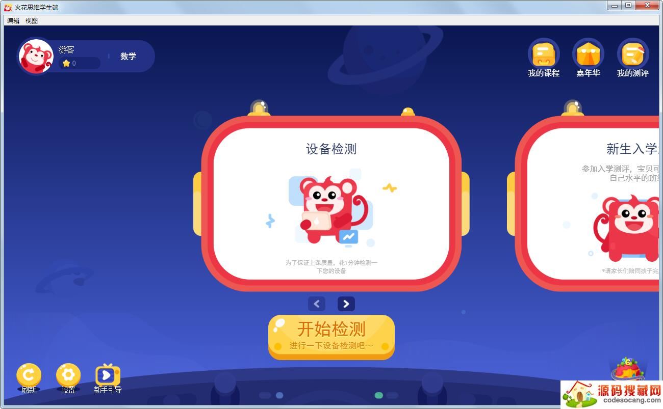 火花思维学生端