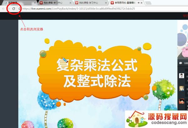 学而思网校直播课堂