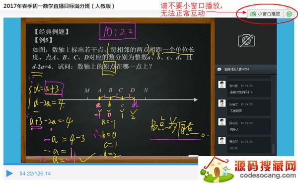 学而思网校直播课堂