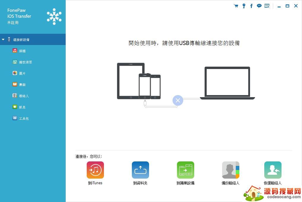 FonePaw iOS Transfer