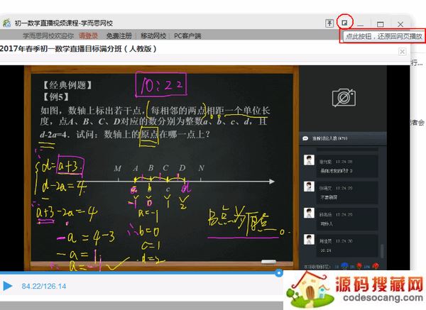 学而思网校直播课堂