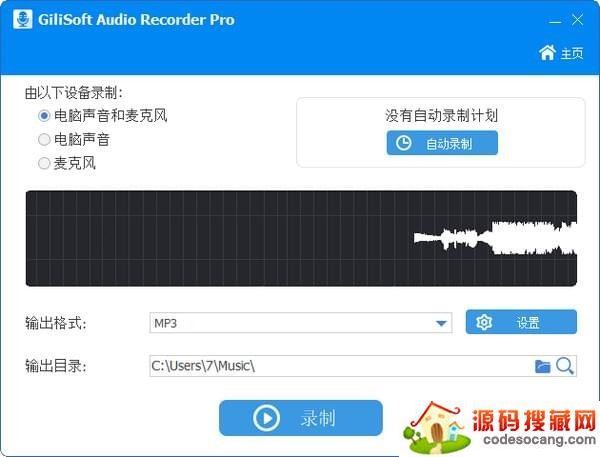 GiliSoft Audio Recorder Pro