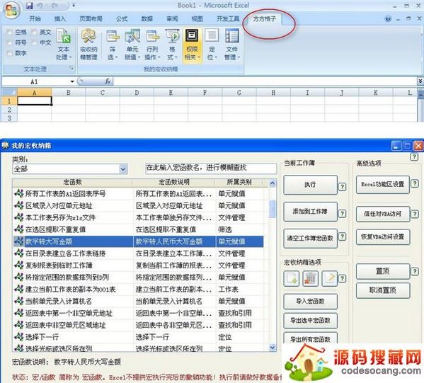 方方格子Excel工具箱