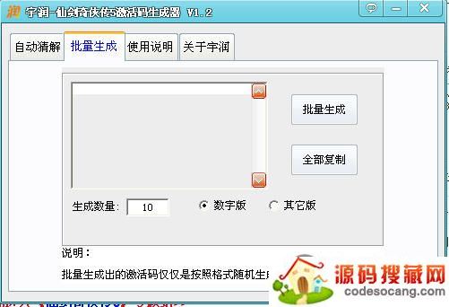 仙剑奇侠传5激活码生成器