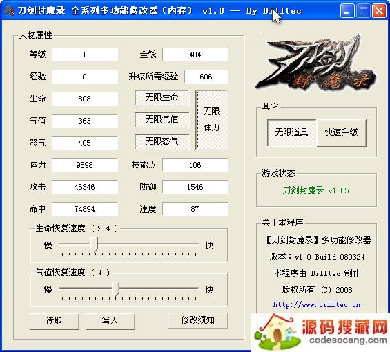 刀剑封魔录修改器