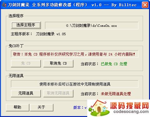 刀剑封魔录修改器