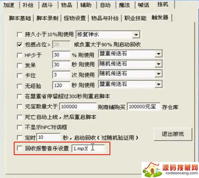 怎么设置自动报警2