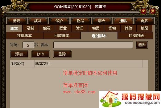 怎么使用定时脚本1