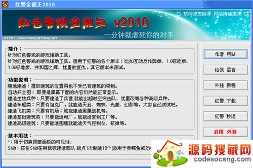 红警全能王2020下载软件特色