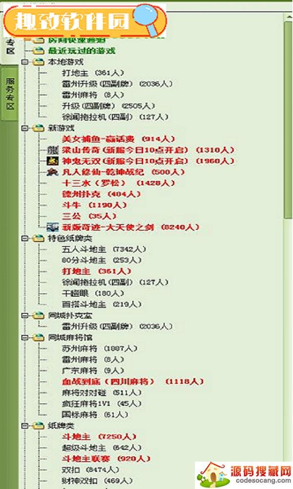 雷州半岛同城游游戏大厅下载8