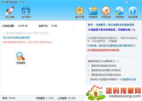 IP加速器下载功能介绍