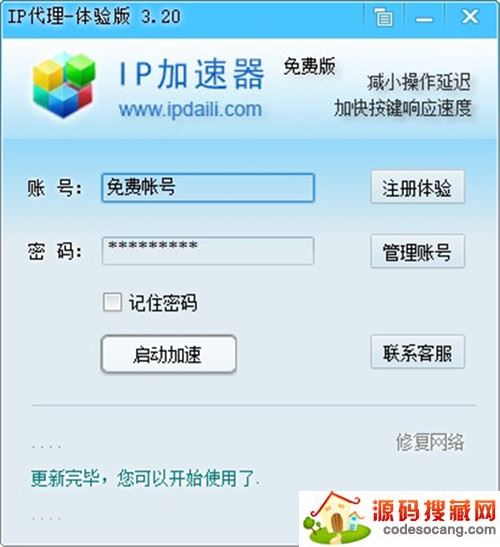IP加速器下载基本介绍