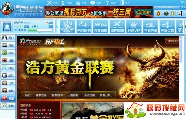 浩方对战平台优化版截图6