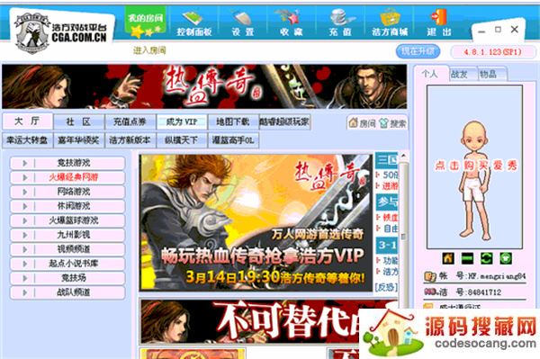 浩方对战平台优化版截图4