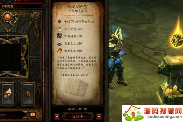 暗黑破坏神3截图12