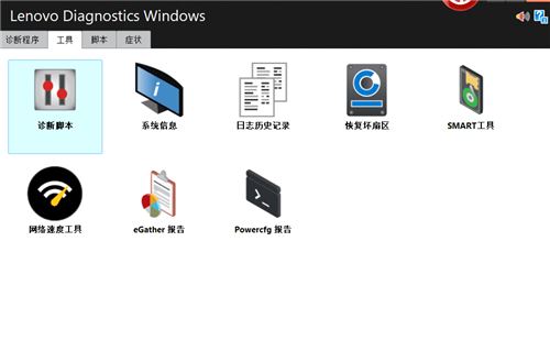 联想硬件检测诊断工具-lenovo diagnostics windows下载 v1.