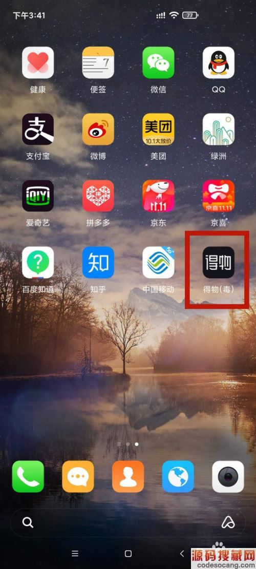 如何设置得物系统接收得物说消息提醒