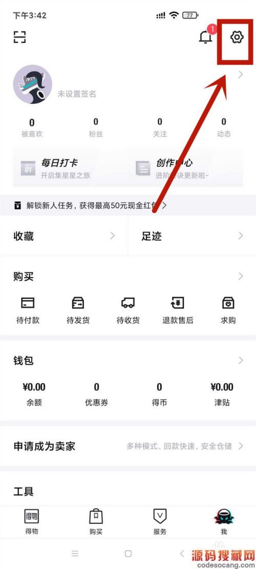 如何设置得物系统接收得物说消息提醒