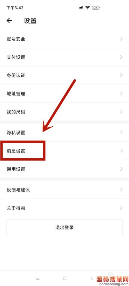 如何设置得物系统接收得物说消息提醒