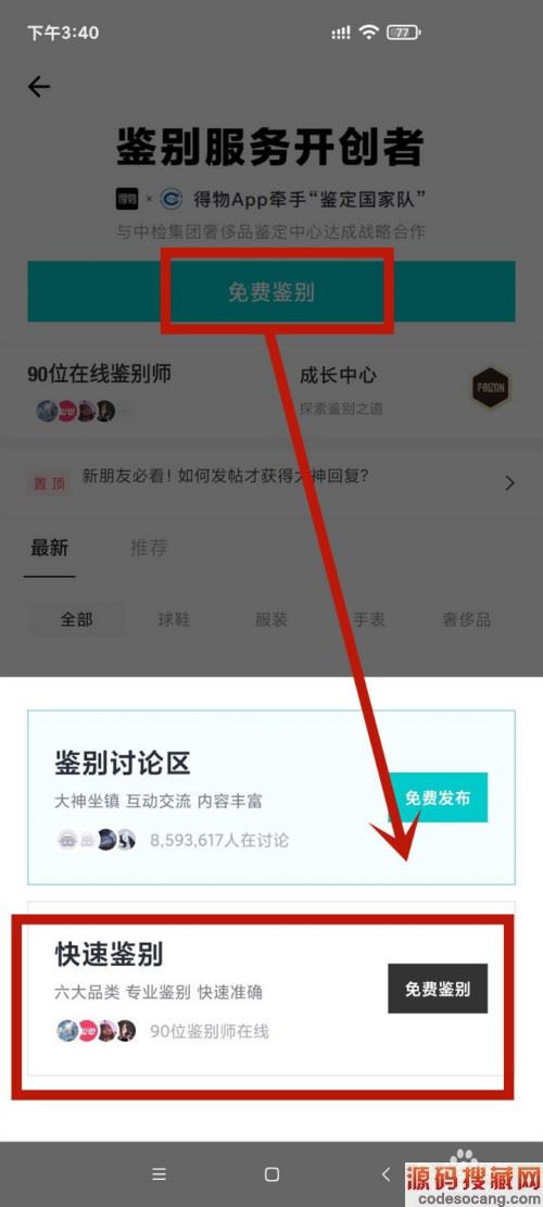 怎么在得物中鉴别口红