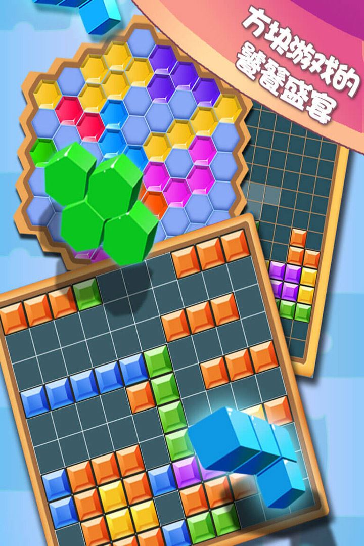方块合合乐应用截图
