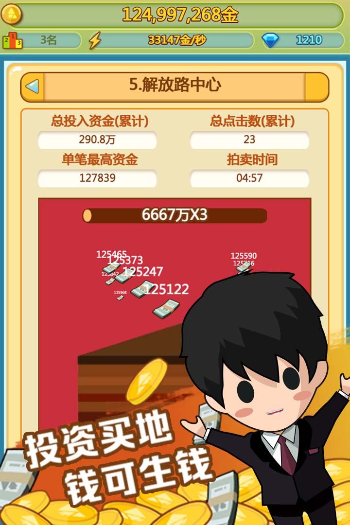 小小首富应用截图