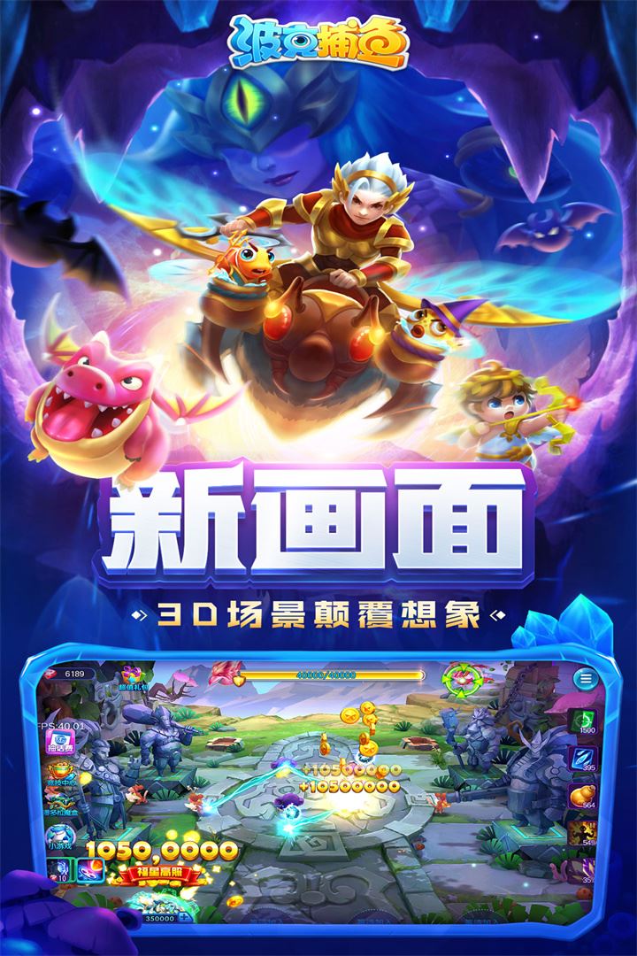 波克捕鱼应用截图