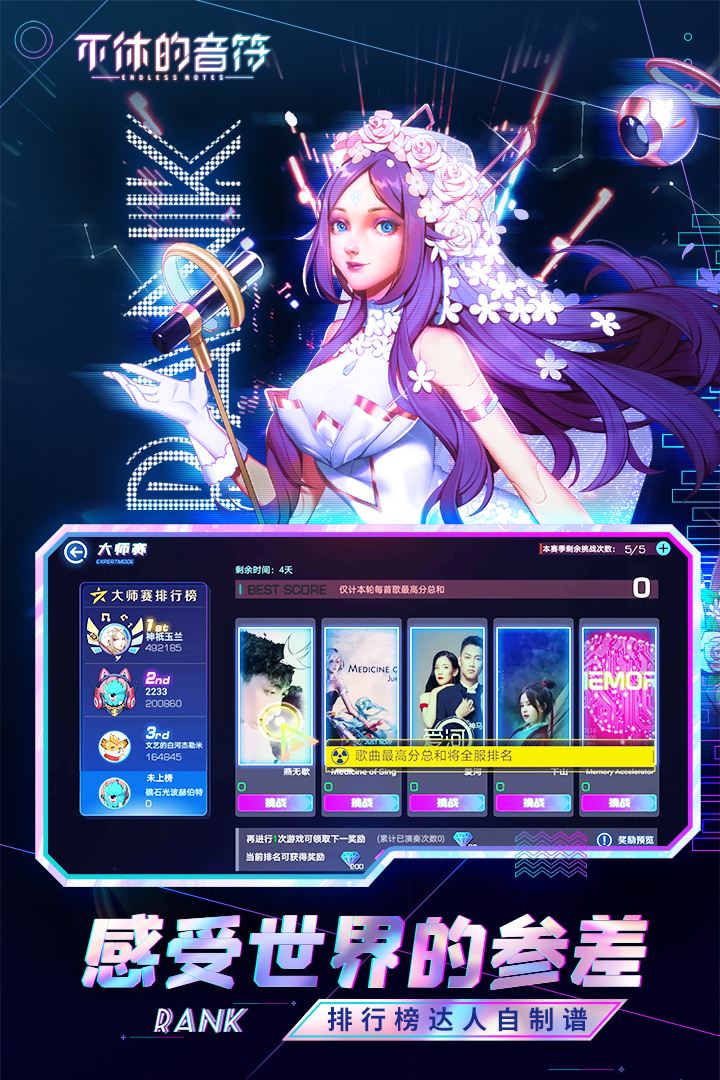 不休的音符应用截图