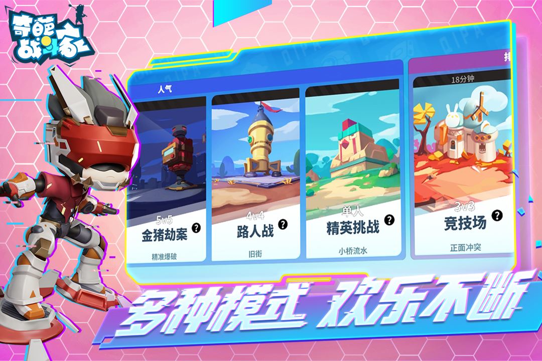 奇葩战斗家应用截图