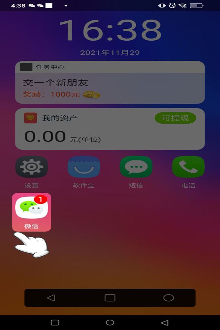 富豪的手机应用截图