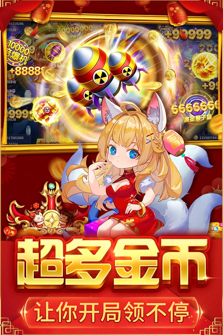 捕鱼大决战应用截图