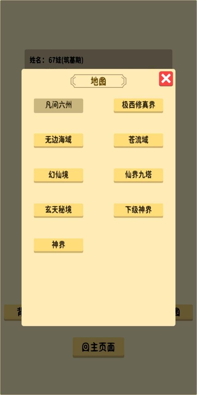 抽卡修仙应用截图