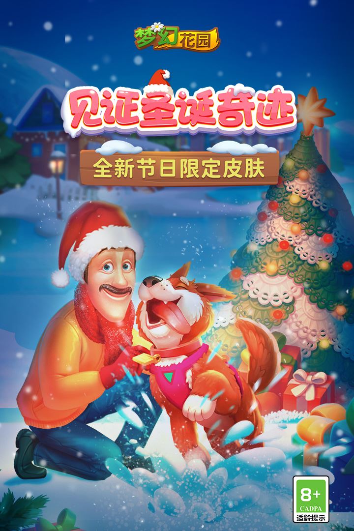 梦幻花园应用截图