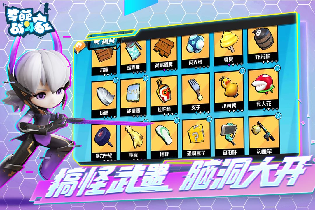 奇葩战斗家应用截图