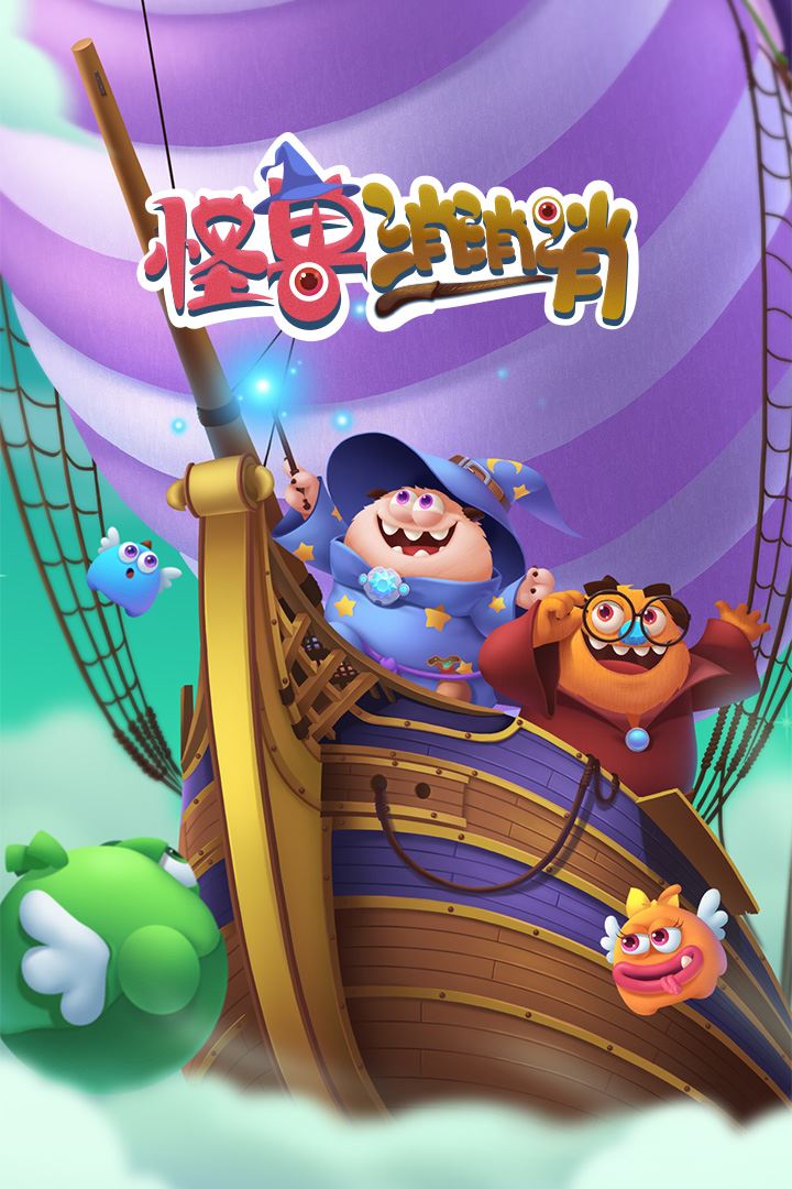 飞屋消消消应用截图