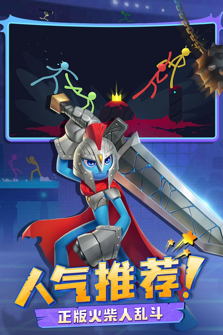 逗斗火柴人应用截图