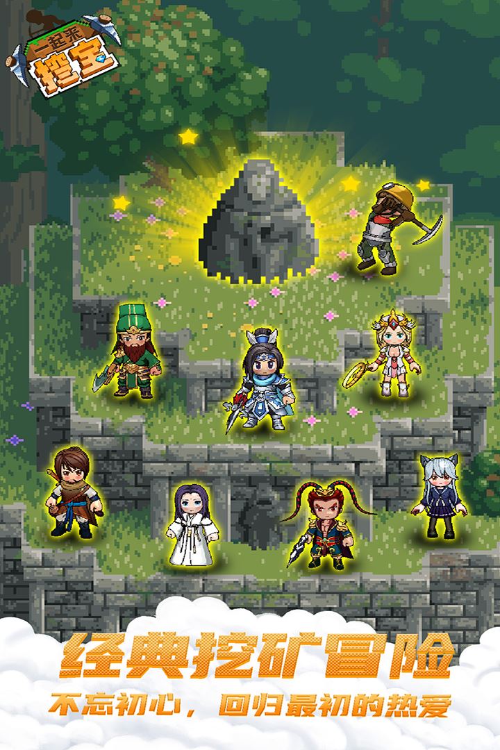 一起来挖宝应用截图