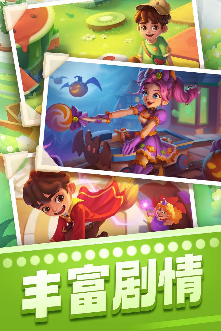 宾果消消消应用截图