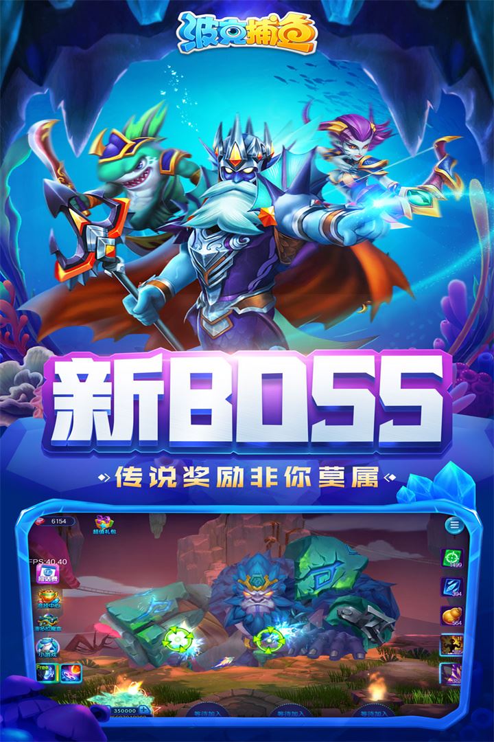 波克捕鱼应用截图