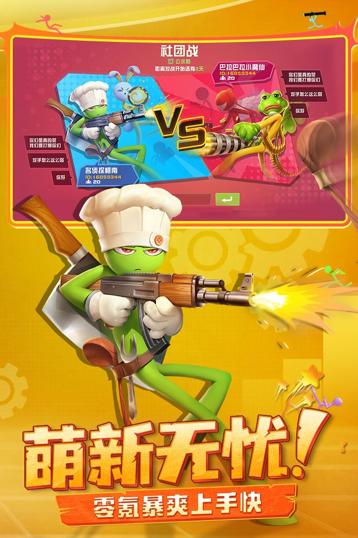 逗斗火柴人应用截图