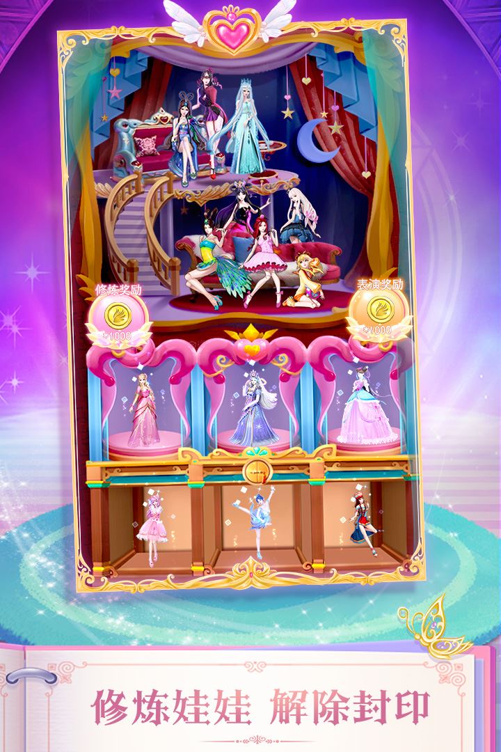 叶罗丽精灵梦应用截图