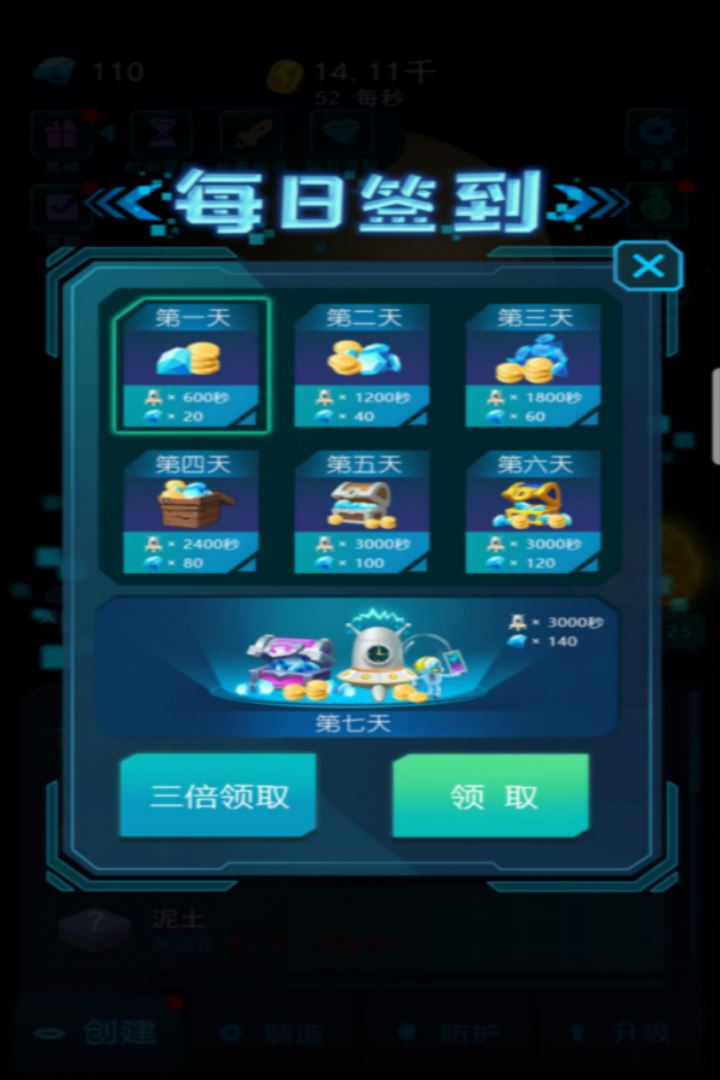 星球建造大师应用截图