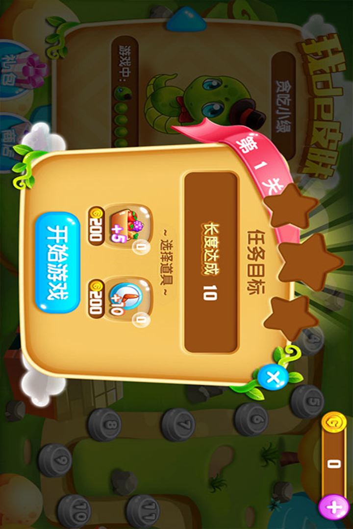 贪吃大作战应用截图