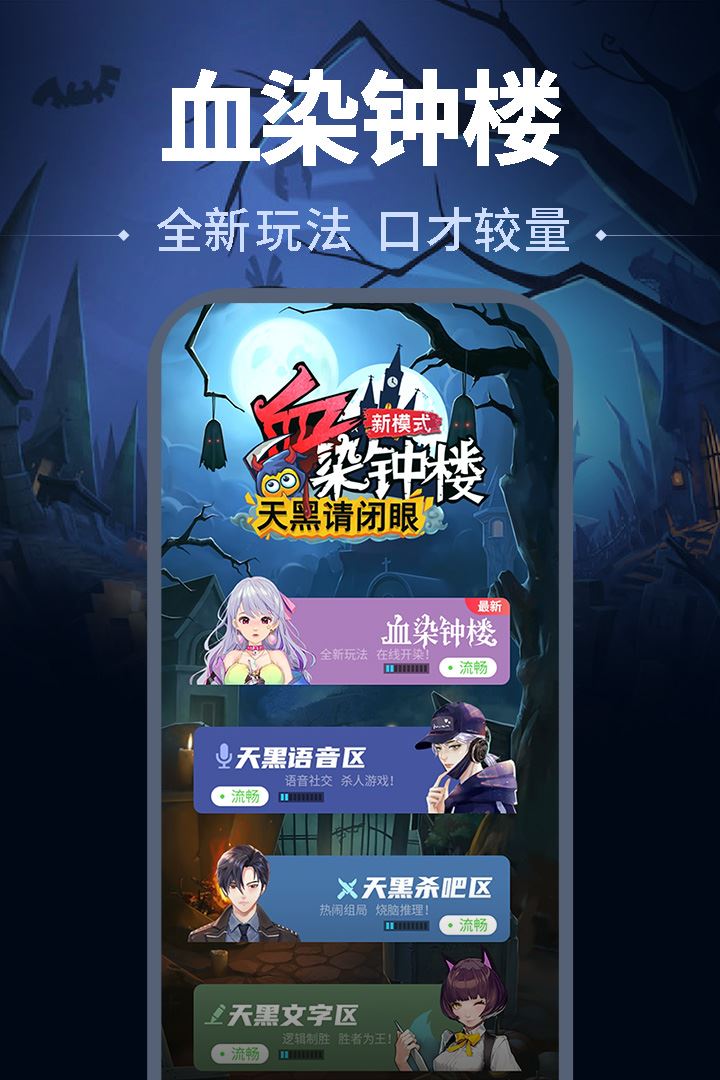 天黑请闭眼应用截图