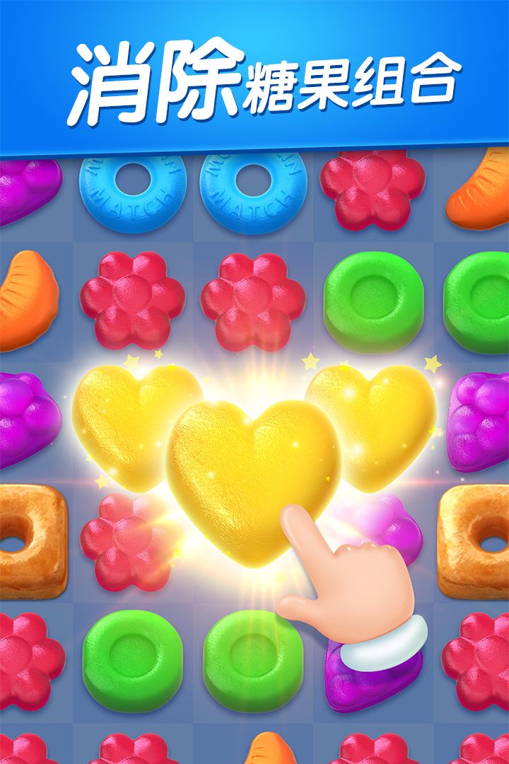 飞屋消消消应用截图