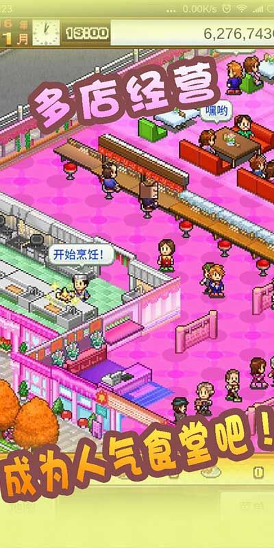 美食梦物语应用截图