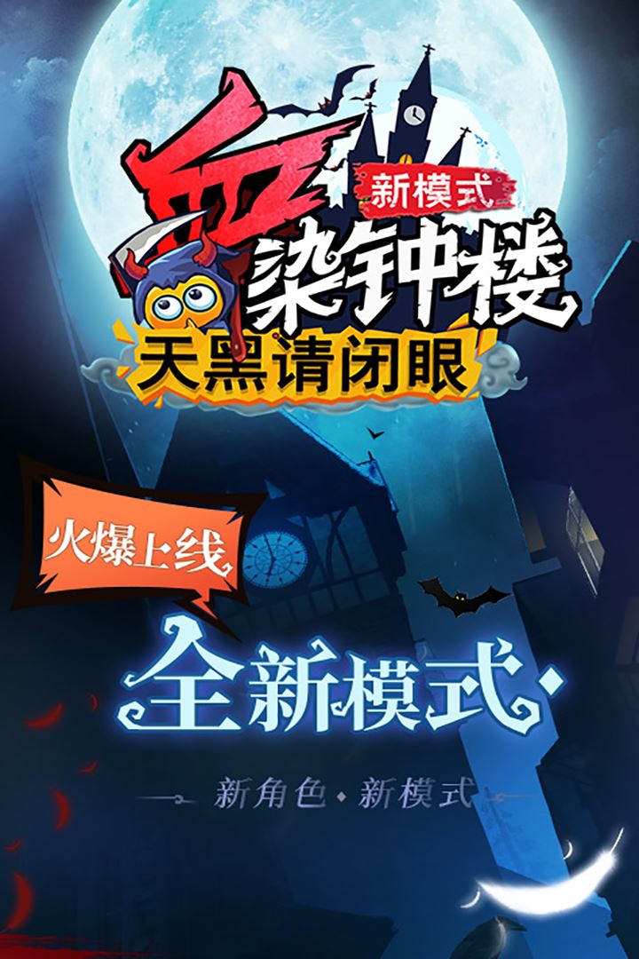 天黑请闭眼应用截图