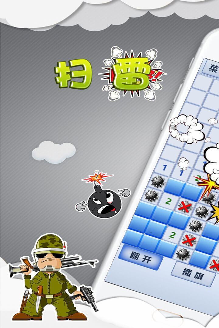 扫雷世界应用截图