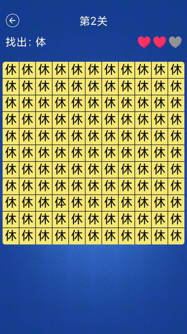 汉字找不同应用截图